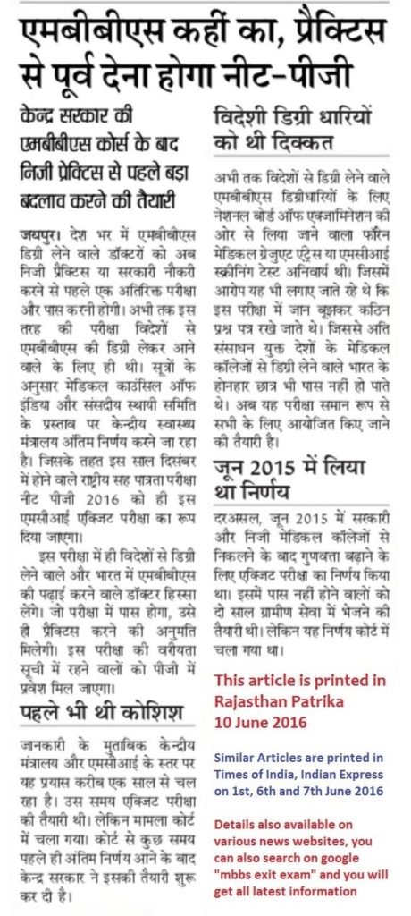 10-june-mbbs-exit-exam-news-patrika-mbbsneet