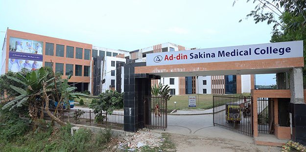 Apply Online for Ad-din Sakina Womens Medical College Jashore
