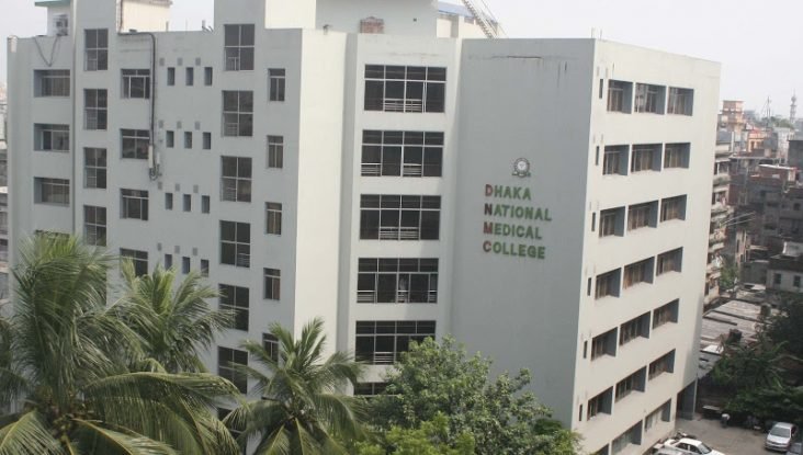 Apply Online for Dhaka National Medical College (DNMC), Dhaka