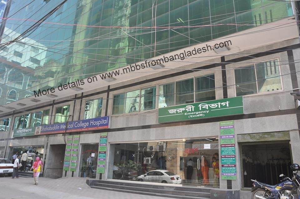 Apply Online for Shahabuddin Medical College, Dhaka